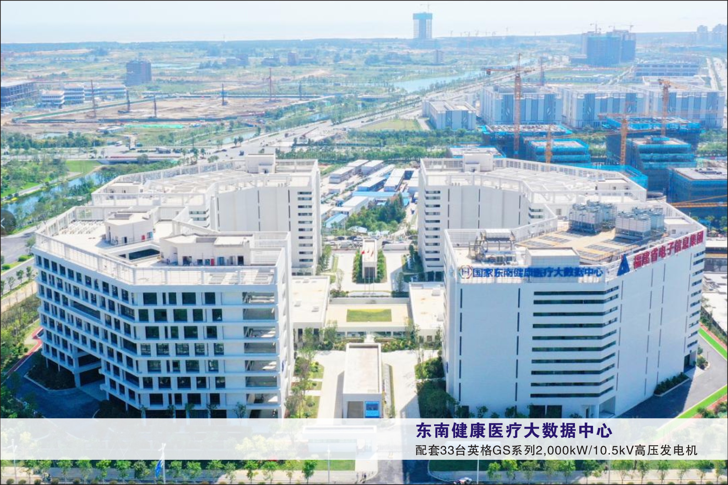 東南健康醫療大數據中心